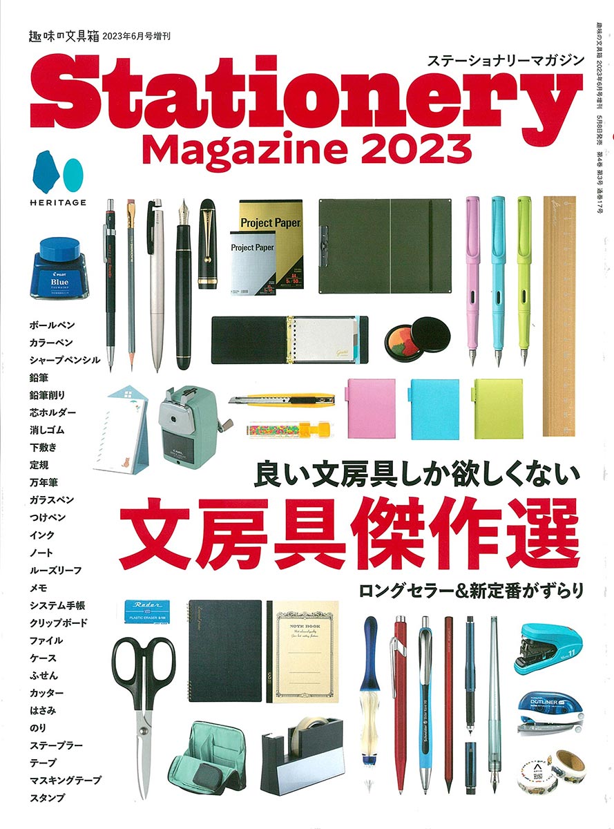 Stationery Magazine2023にメモブロックを紹介