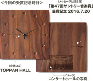 受賞記念の木製時計