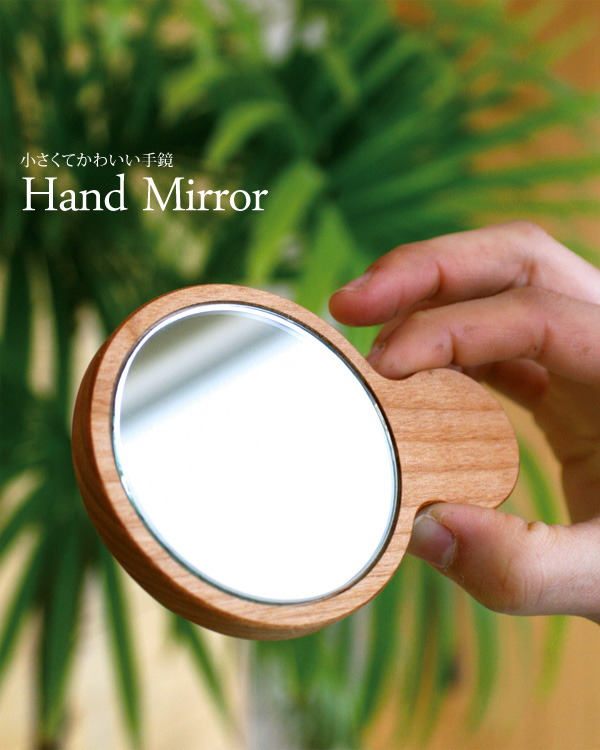 小さくてかわいい手鏡・コンパクトミラー「Hand Mirror」
