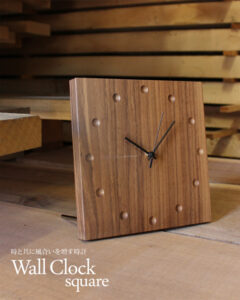 時と共に風合いを増す壁掛け・置き時計「Wall Clock square」
