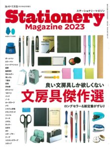 Stationery Magazine2023にメモブロックを紹介